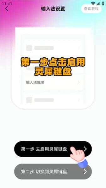 灵犀键盘安卓版手机版 灵犀键盘安卓版手机版