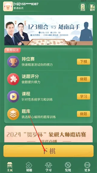 棋者象棋2026最新版本 棋者象棋2026最新版本