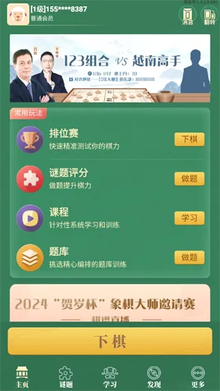 棋者象棋2026最新版本 棋者象棋2026最新版本