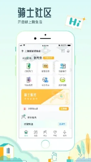 骑士享家最新手机版 骑士享家最新手机版