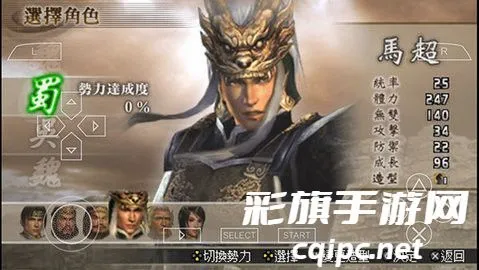 真三国无双2猛将传 真三国无双2猛将传