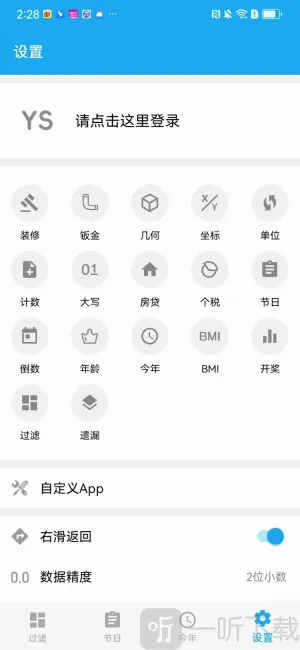 有数计算ys3d缩水过滤器