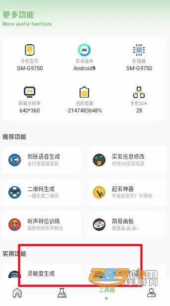 gm工具箱最新版 gm工具箱最新版