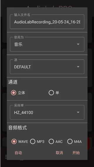 audiolab音频编辑器 audiolab音频编辑器