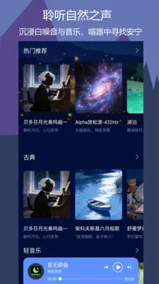 鹏脑睡眠(睡眠管理软件) 鹏脑睡眠(睡眠管理软件)