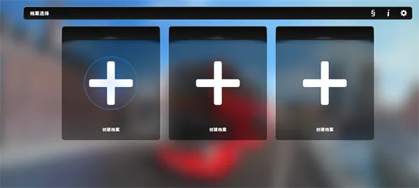 ��ʵ��ʿ��ʻ֮��(������ʻģ����Ϸ)