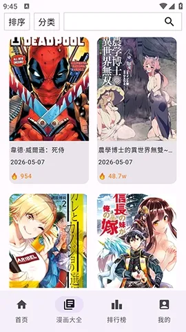 Manhuagui4a漫画(漫画免费阅读软件) Manhuagui4a漫画(漫画免费阅读软件)