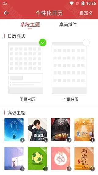 中华万年历正版免费 中华万年历正版免费