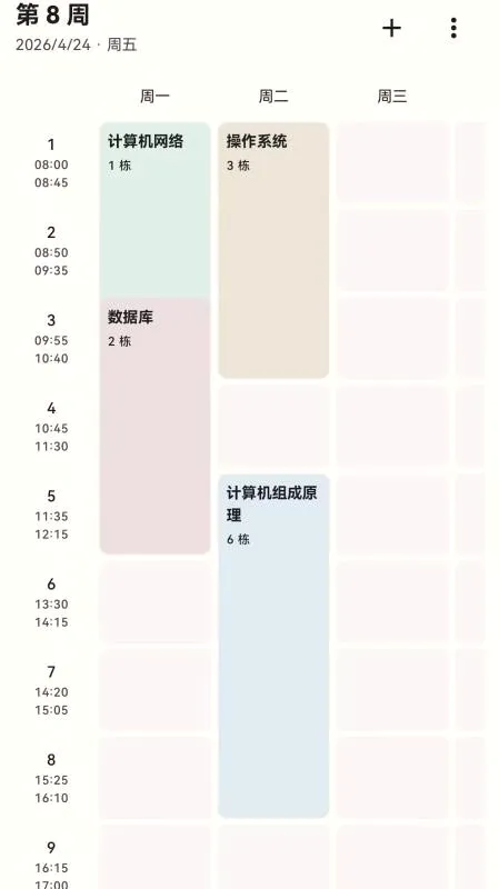 极致专注安卓版手机版 极致专注安卓版手机版