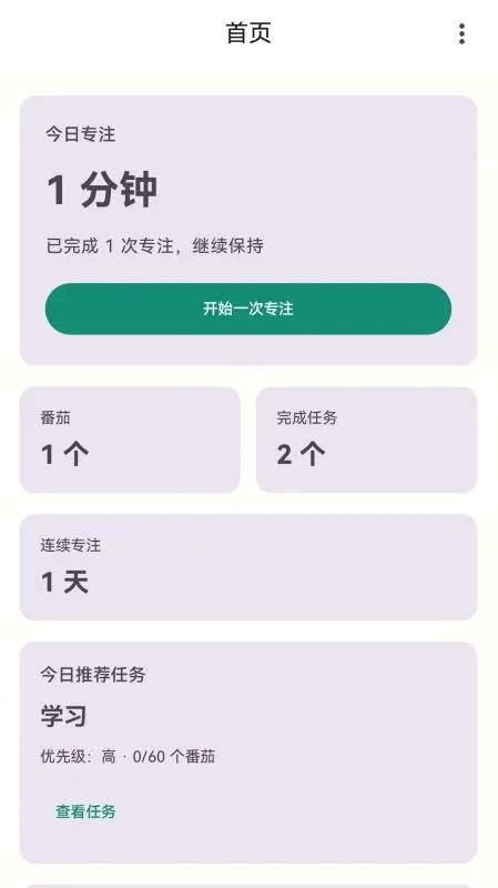 极致专注安卓版手机版 极致专注安卓版手机版
