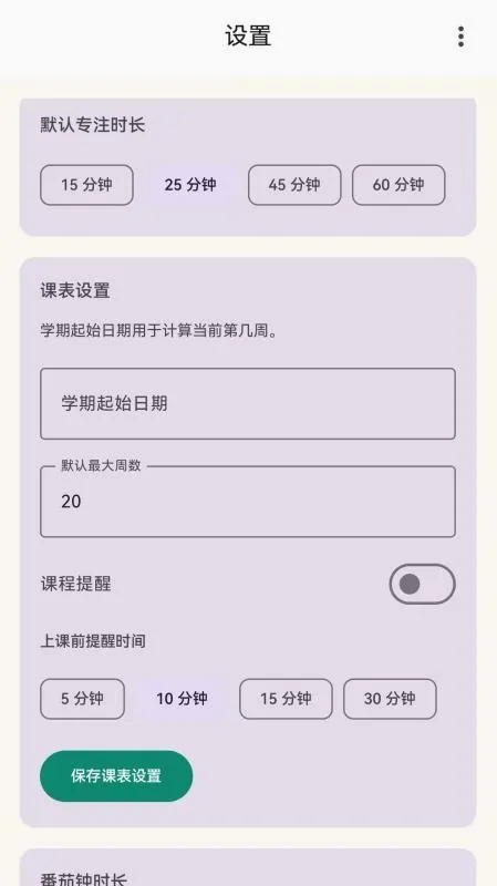 极致专注安卓版手机版 极致专注安卓版手机版