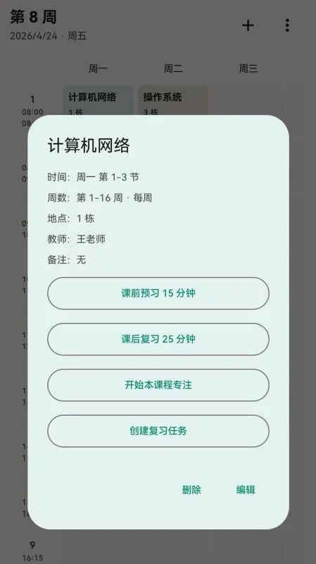 极致专注安卓版手机版 极致专注安卓版手机版