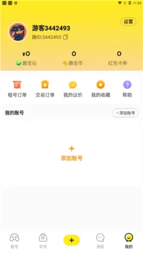 租号王极速版下载 租号王极速版下载