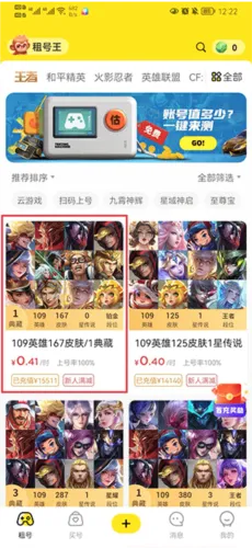 租号王极速版下载 租号王极速版下载