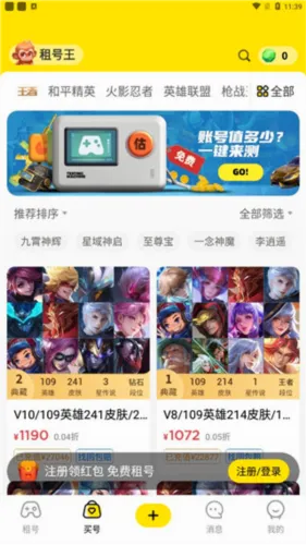 租号王极速版下载 租号王极速版下载