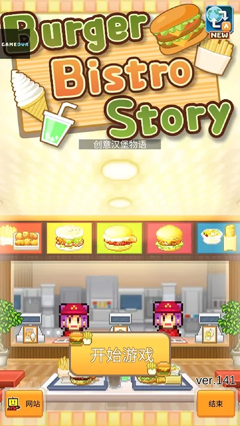开罗创意汉堡店2026最新版本 开罗创意汉堡店2026最新版本