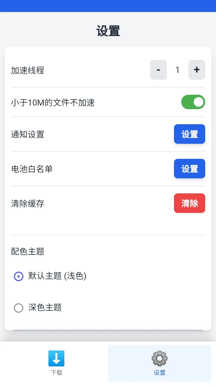 极光下载器(资源极速下载器) 极光下载器(资源极速下载器)
