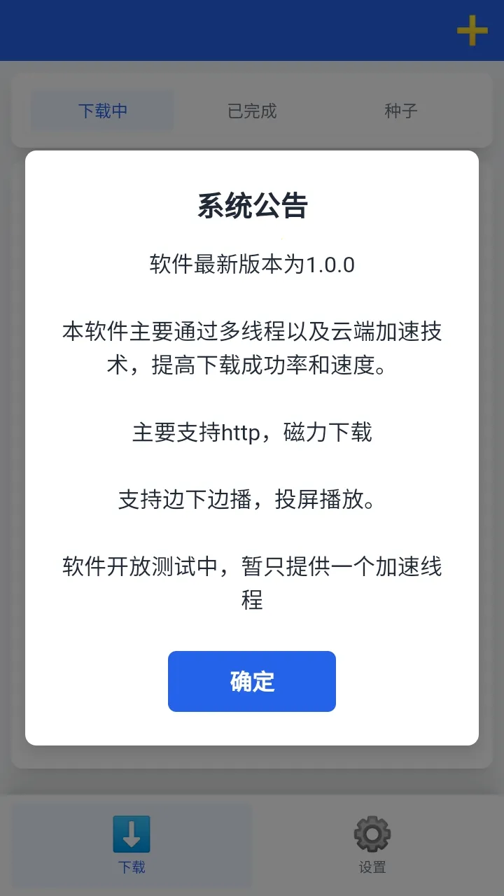 极光下载器(资源极速下载器) 极光下载器(资源极速下载器)