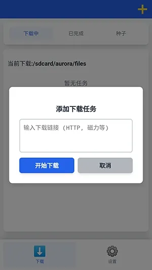 极光下载器(资源极速下载器) 极光下载器(资源极速下载器)