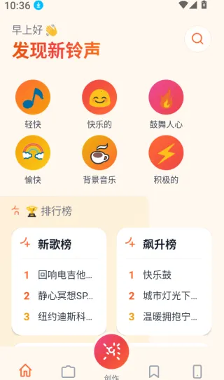 铃库免费铃声(铃声设置工具)