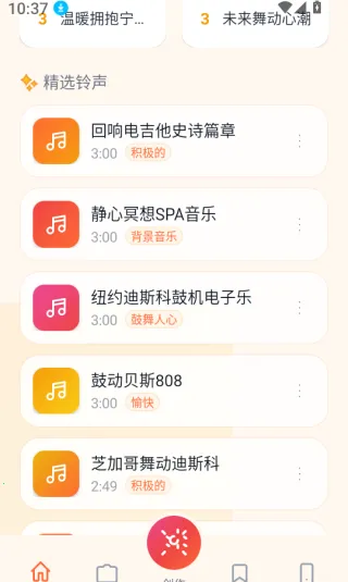 铃库免费铃声(铃声设置工具)