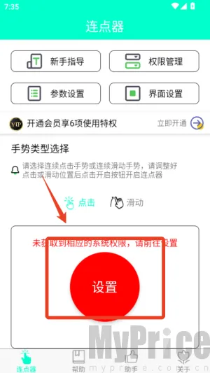 手机连点器(屏幕点击工具) 手机连点器(屏幕点击工具)