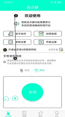 手机连点器(屏幕点击工具) 手机连点器(屏幕点击工具)