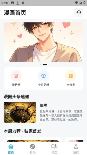 哈哩哈哩助手(漫画阅读软件) 哈哩哈哩助手(漫画阅读软件)