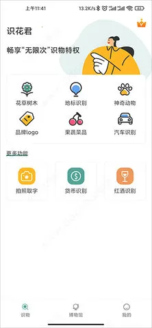 识花君扫一扫识别植物软件(植物图像识别工具) 识花君扫一扫识别植物软件(植物图像识别工具)