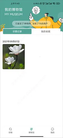 识花君扫一扫识别植物软件(植物图像识别工具)