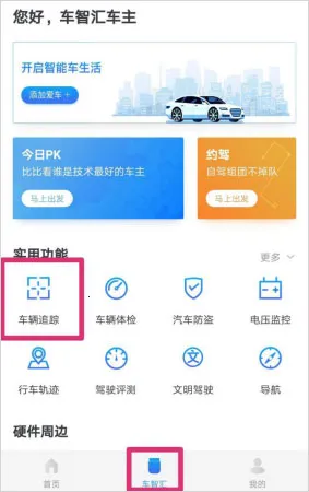 亚美科技车智汇app最新手机版 亚美科技车智汇app最新手机版