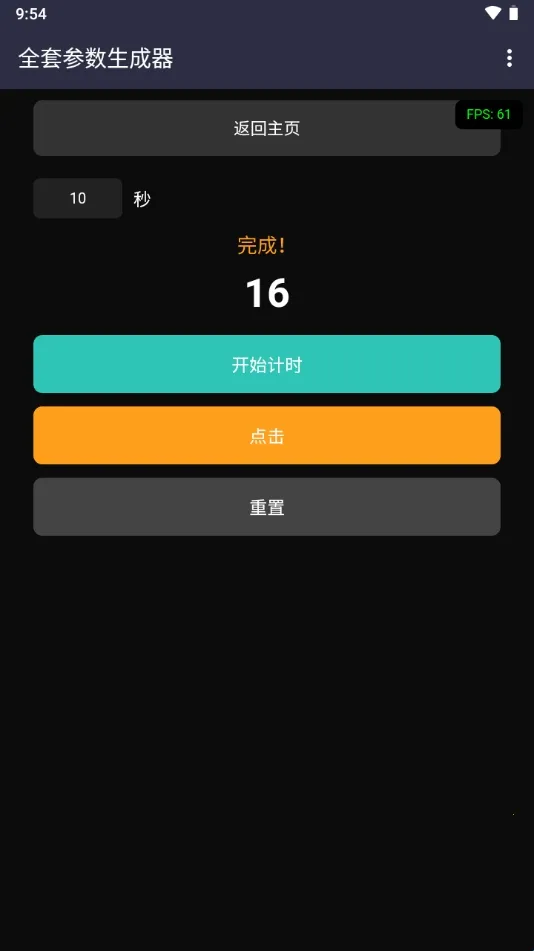 全套参数生成器2026最新版本 全套参数生成器2026最新版本