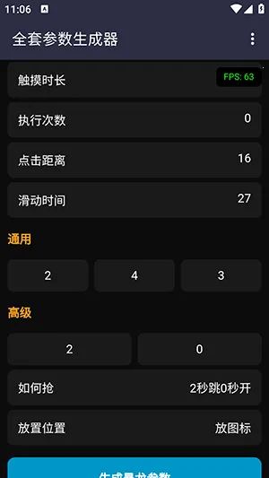 全套参数生成器2026最新版本 全套参数生成器2026最新版本
