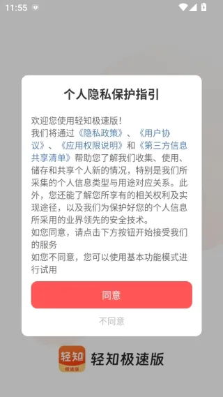 轻知极速版2026官方最新版本 轻知极速版2026官方最新版本