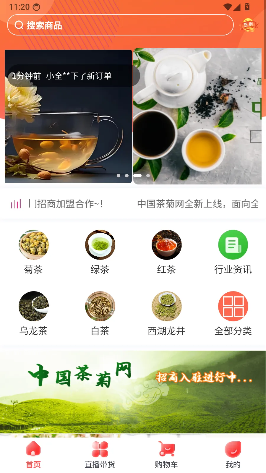 茶菊网(茶叶购物平台)
