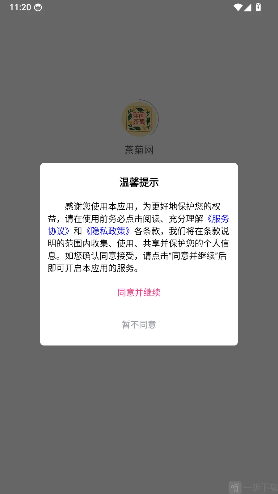 茶菊网(茶叶购物平台)