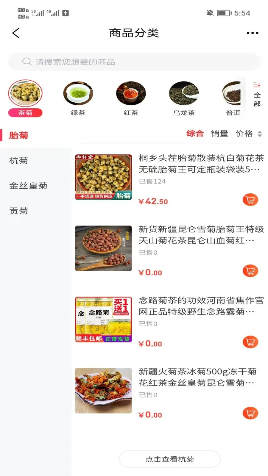 茶菊网(茶叶购物平台) 茶菊网(茶叶购物平台)