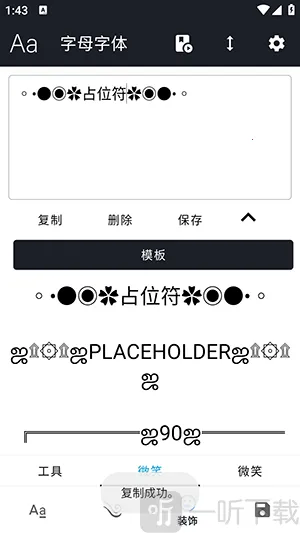 特殊英文符号软件(花式符号工具)