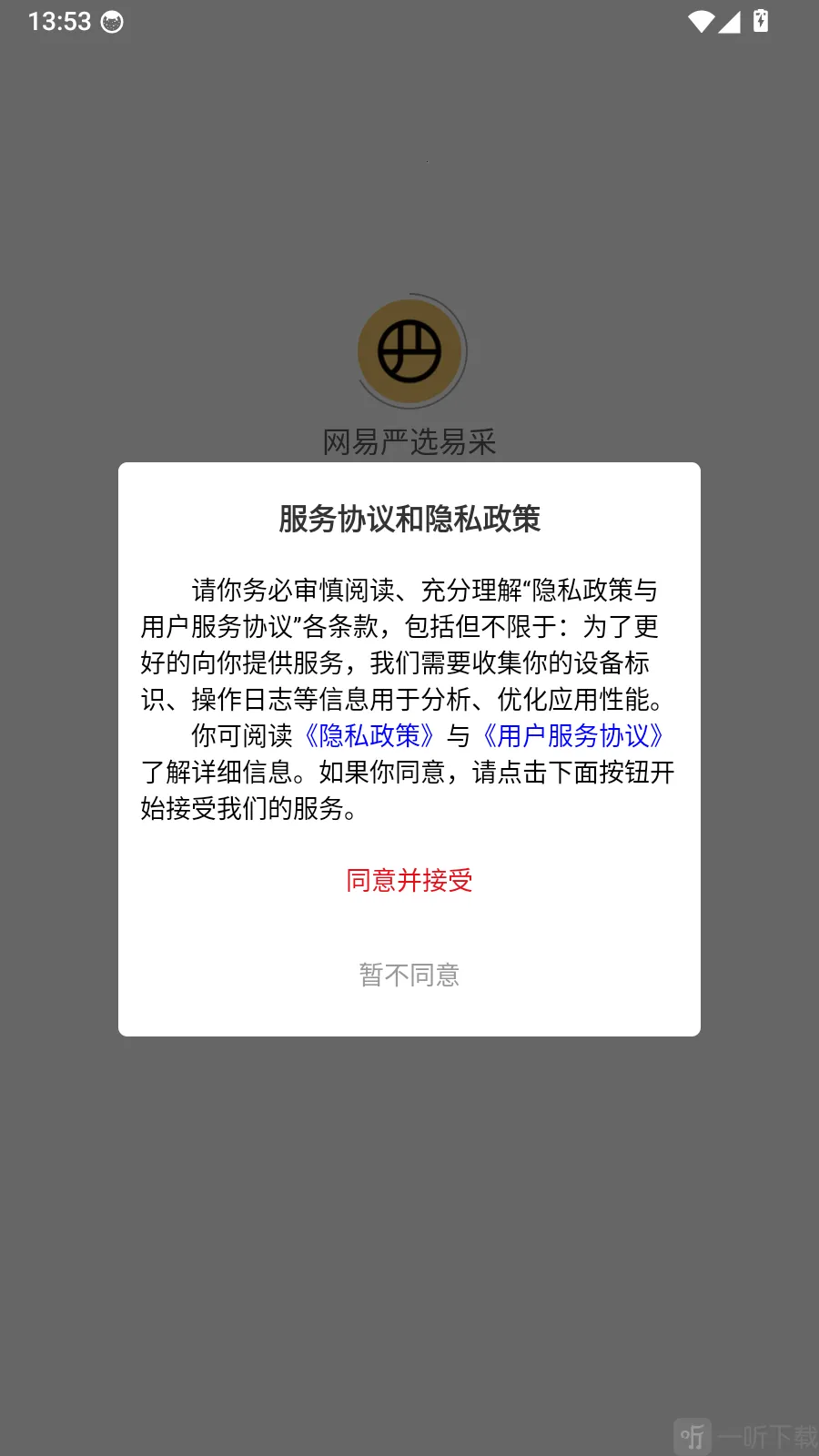 网易严选易采(企业采购平台) 网易严选易采(企业采购平台)