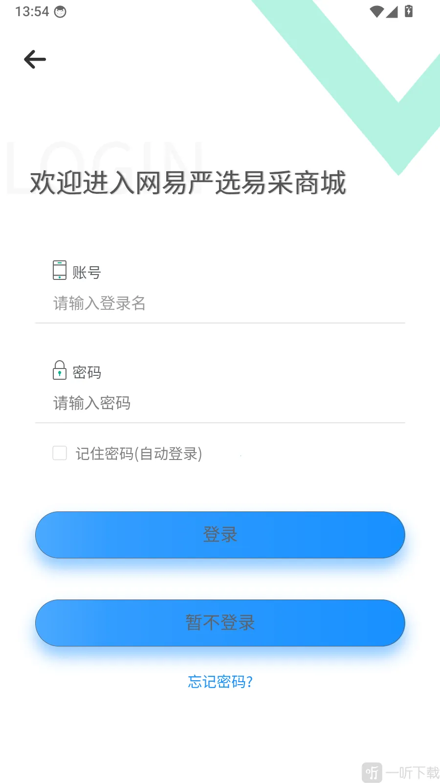 网易严选易采(企业采购平台)