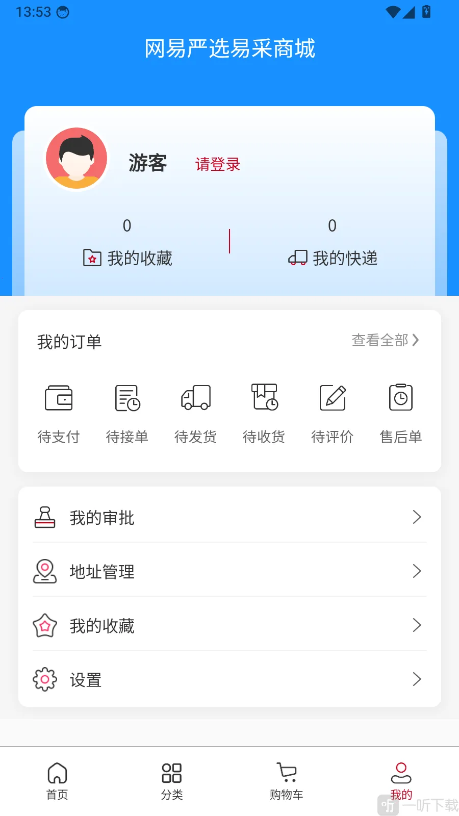 网易严选易采(企业采购平台) 网易严选易采(企业采购平台)