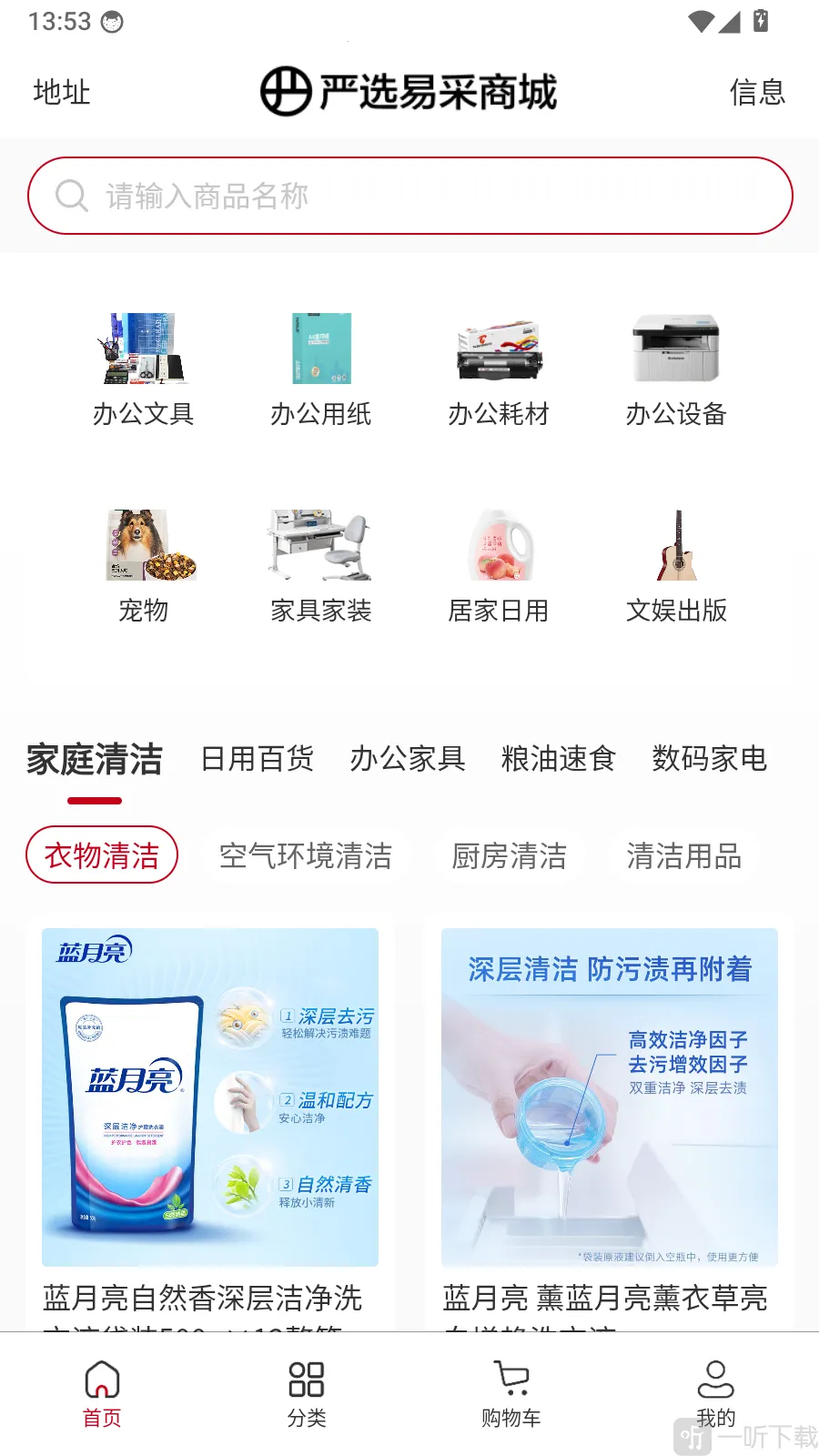 网易严选易采(企业采购平台)