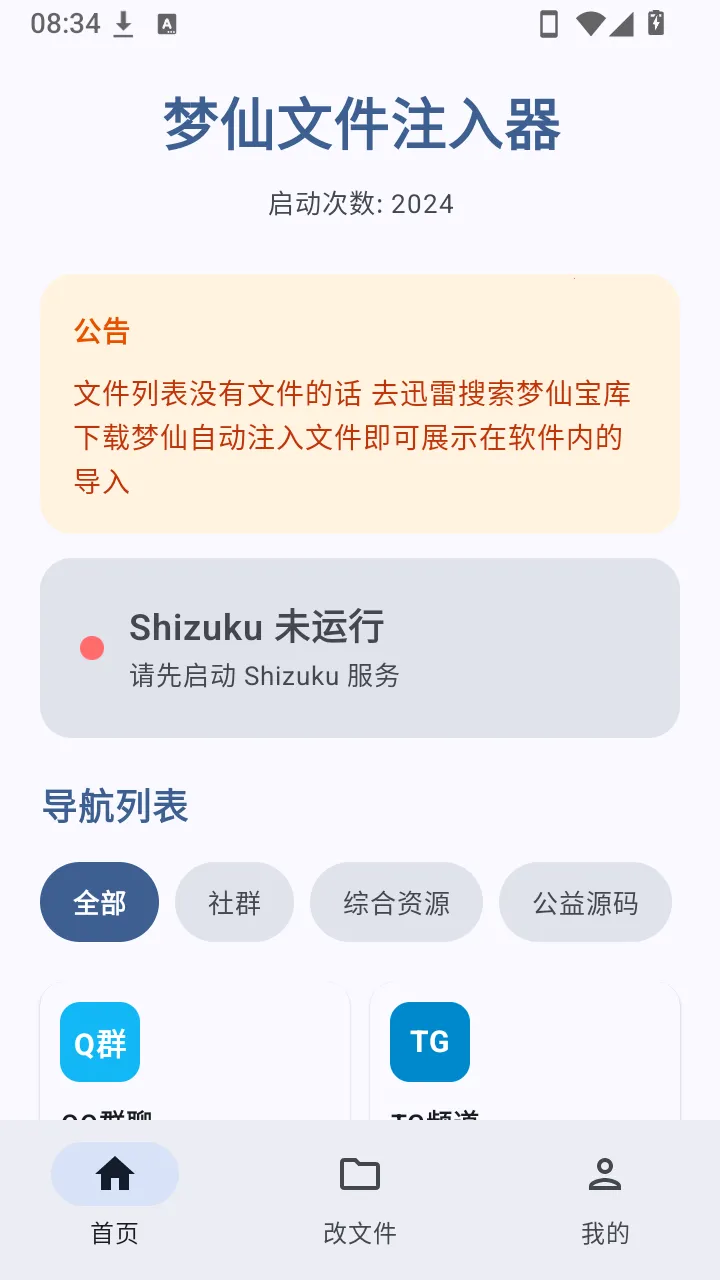 梦仙文件注入器(文件注入工具) 梦仙文件注入器(文件注入工具)