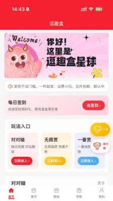 逗趣盒(潮玩抽盒交易平台) 逗趣盒(潮玩抽盒交易平台)