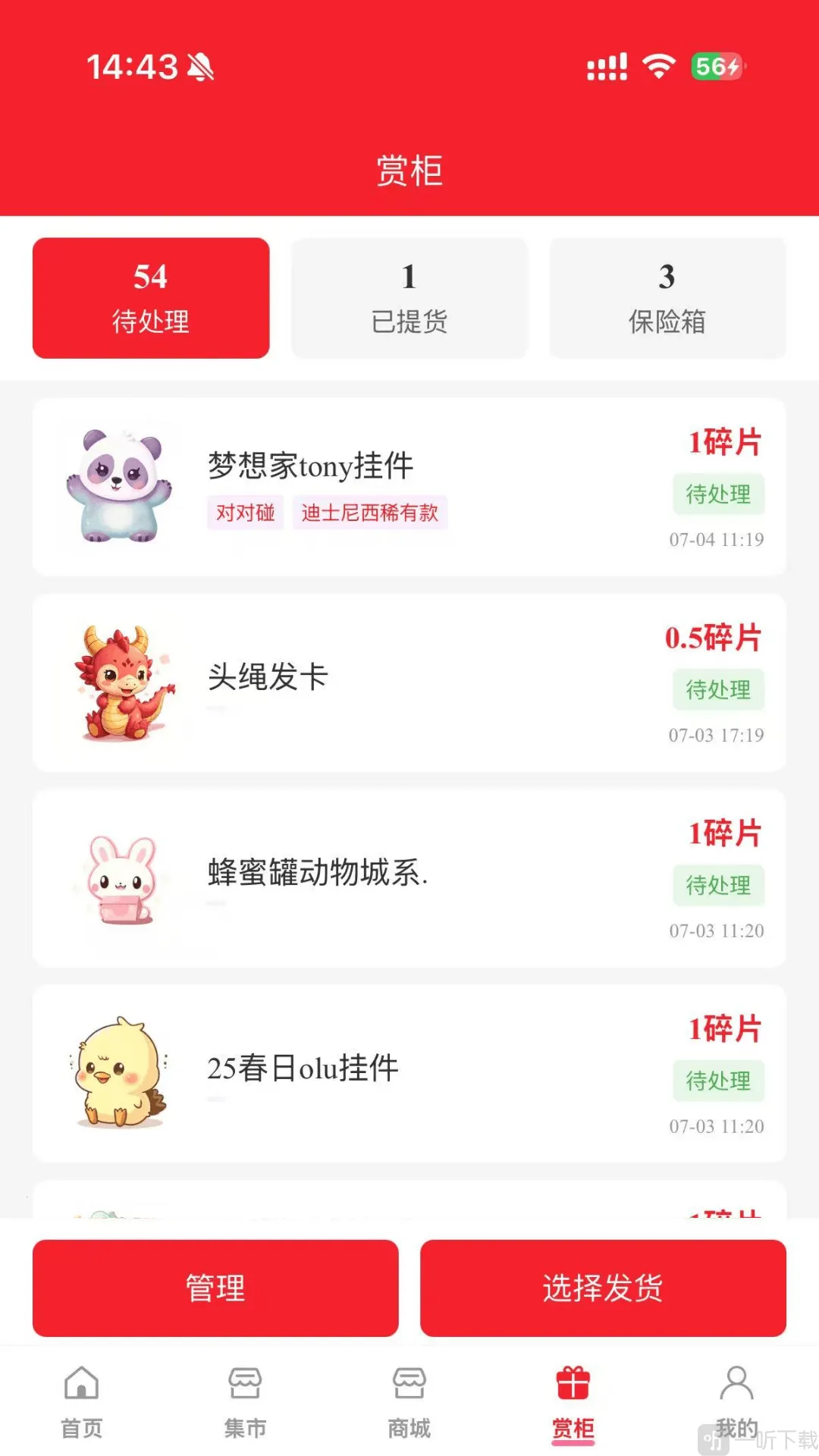 逗趣盒(潮玩抽盒交易平台)