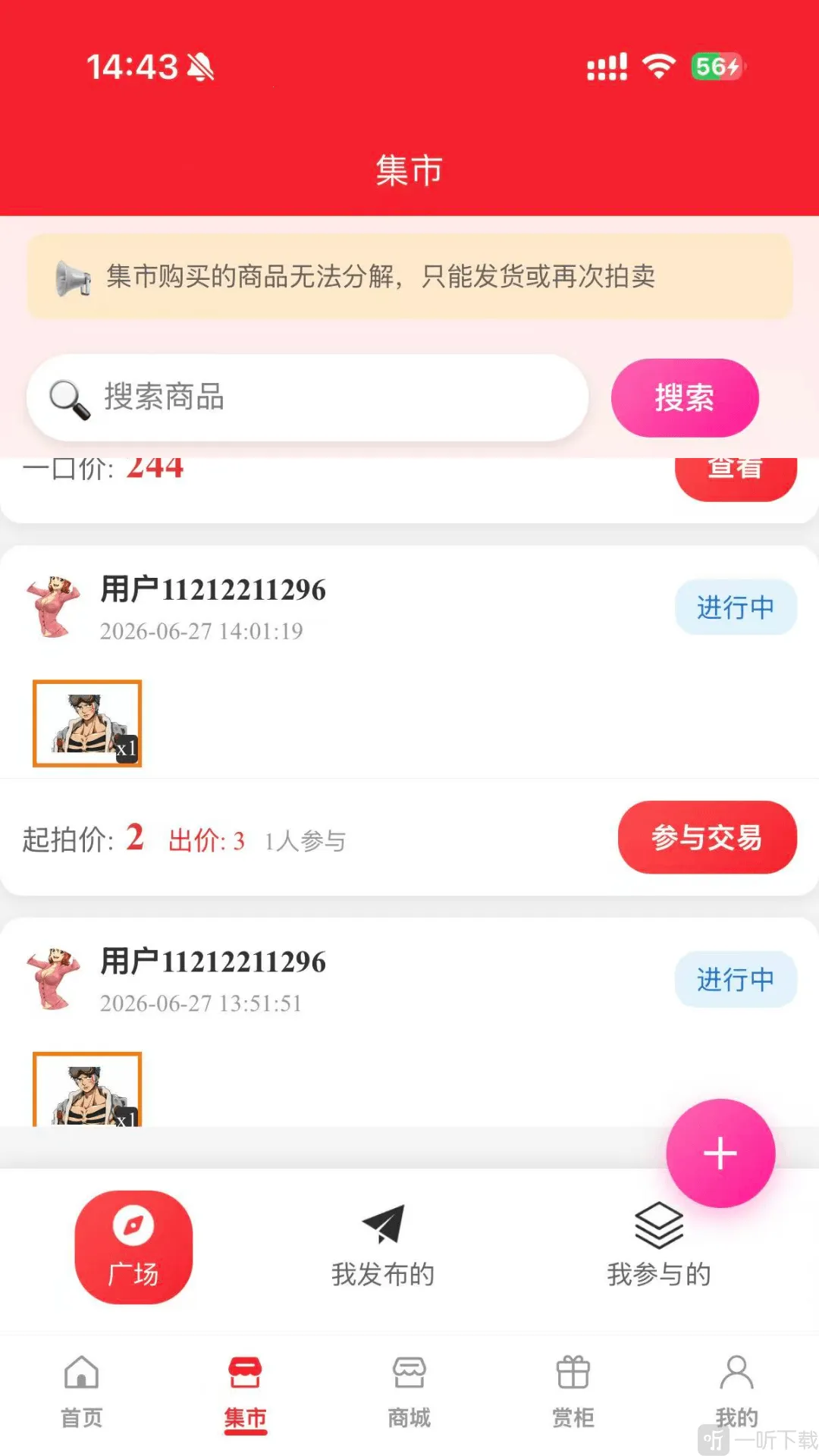 逗趣盒(潮玩抽盒交易平台)