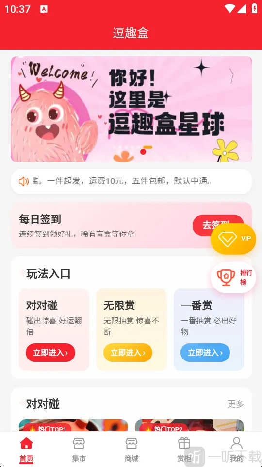 逗趣盒(潮玩抽盒交易平台) 逗趣盒(潮玩抽盒交易平台)