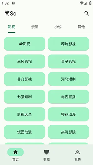 简So(资源整合工具)