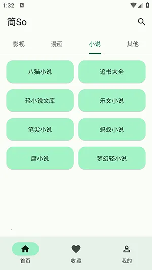 简So(资源整合工具)