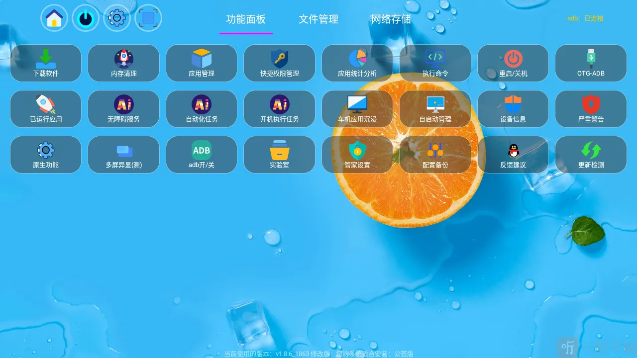应用管家TV最新手机版